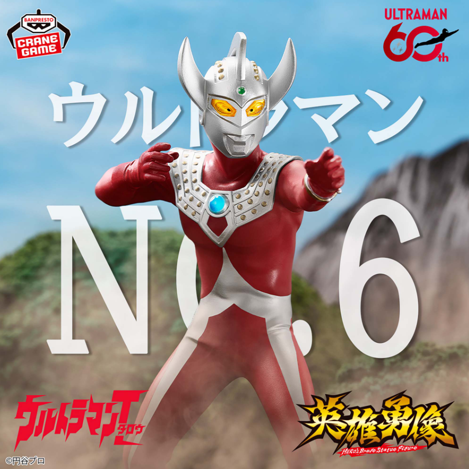 2026/6/25入荷】ウルトラマンシリーズ 豪塊 キングジョー | クレーン